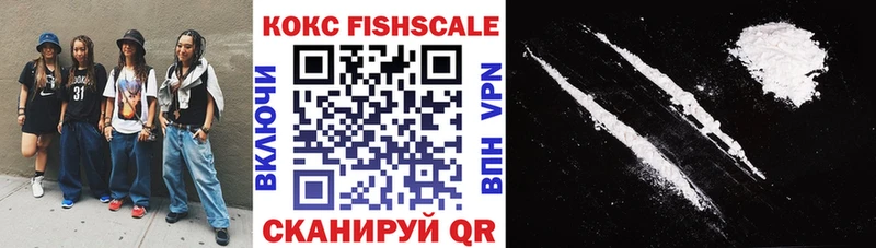 КОКАИН FishScale  Хадыженск 